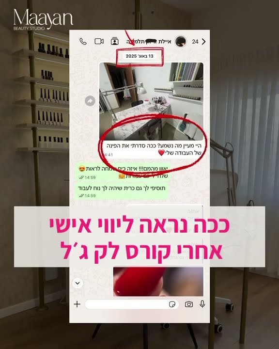 ליווי מקצועי לאחר קורס לק ג'ל